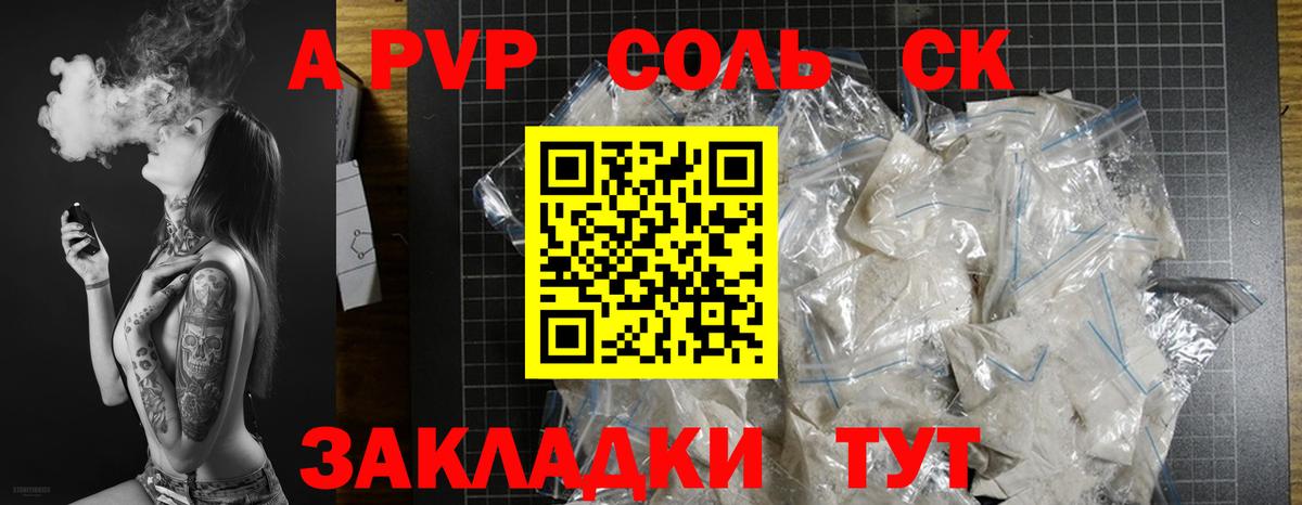 Alfa_PVP Соль Гай