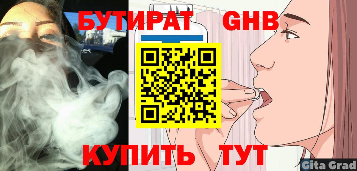 Бутират GHB Гай