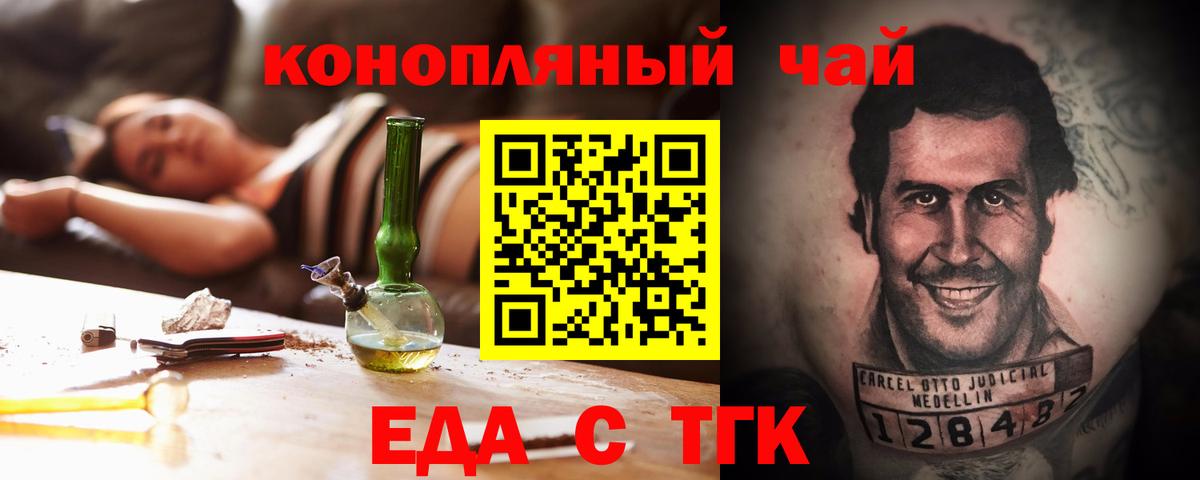 Гай  Еда ТГК марихуана  Вход с VPN 