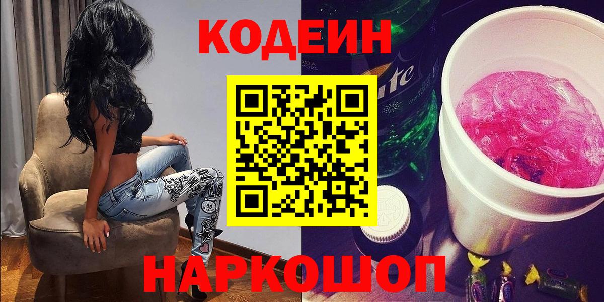 Кодеиновый сироп Lean Purple Drank  Вход с VPN  Гай 