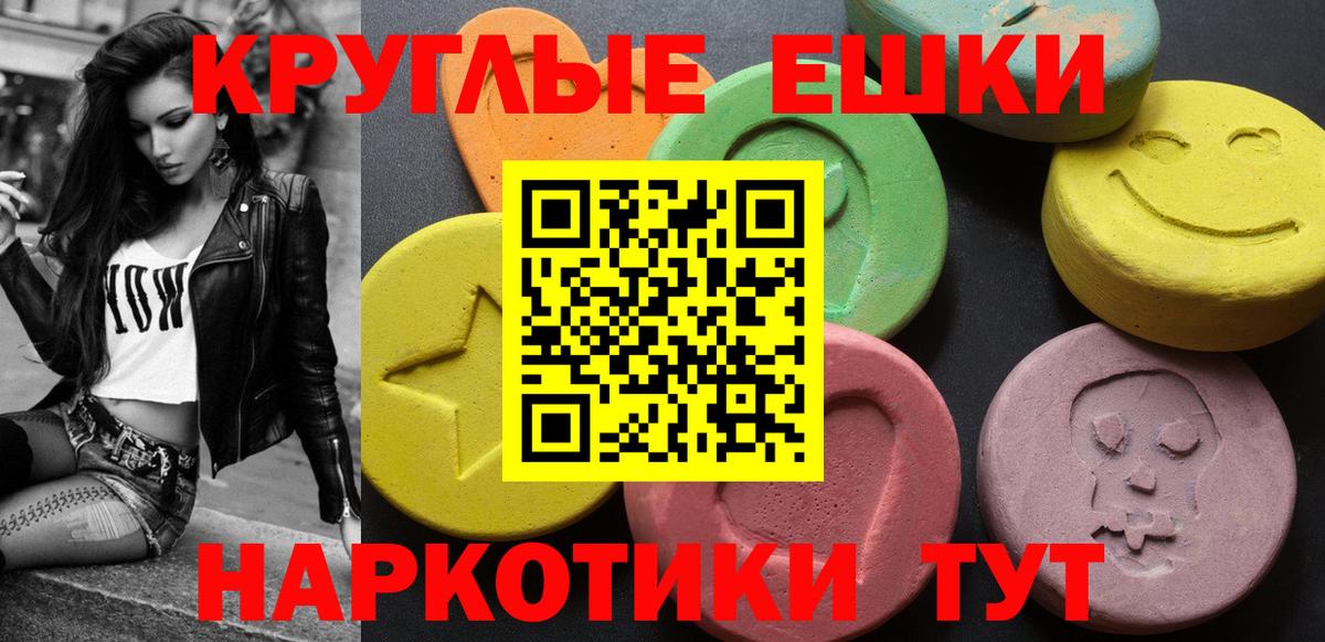 Ecstasy круглые  ЭКСТАЗИ  Вход с VPN  Гай  Экстази 250 мг 