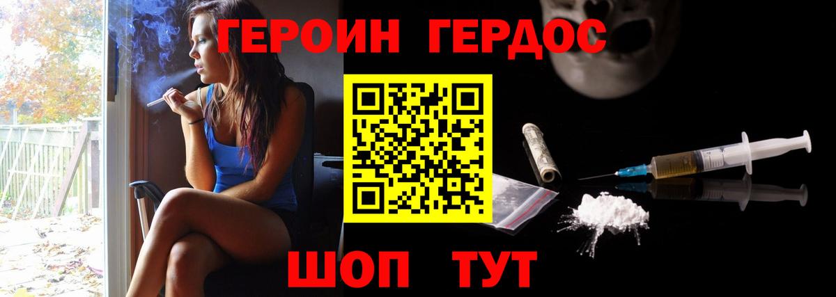 Героин белый  Вход с VPN  Гай 