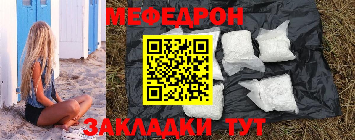 Мефедрон  Мефедрон кристаллы  Вход с VPN  Гай 